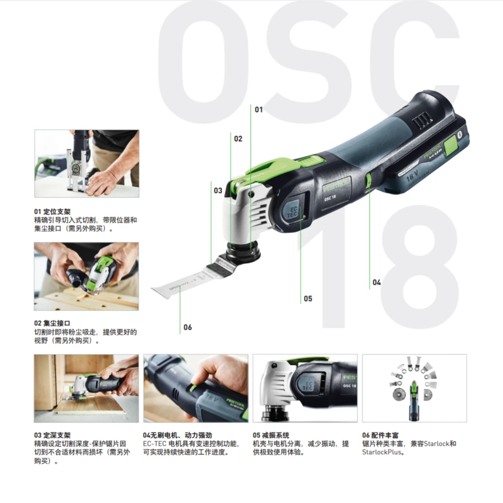 Festool费斯托18V无刷锂电池万用宝OSC18多功能切割打磨机摆动锯