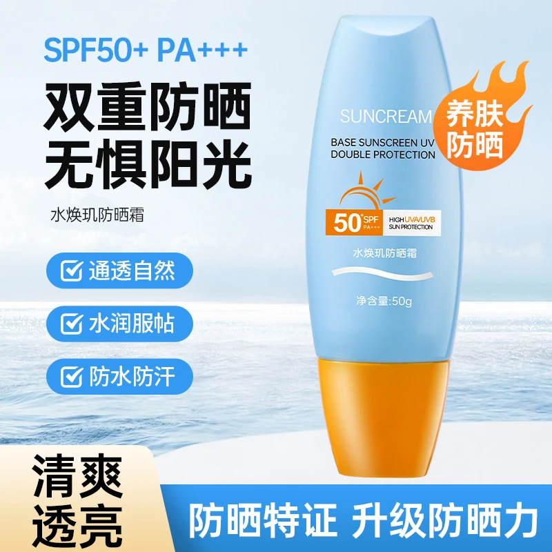 【2024年新升级】F4-1水焕玑小黄帽防水防汗不油腻隔离防晒霜50g/瓶