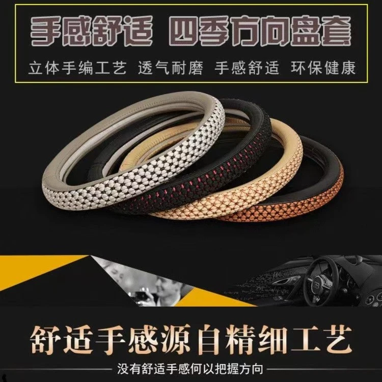【冰丝方向盘套】时尚透气全国包邮，轿车、SUV、MPV、客车货车，全尺寸！