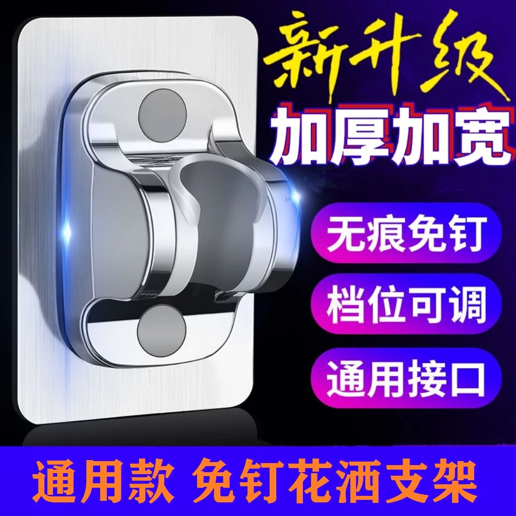 免打孔花洒固定器 可调节支架 多档调节淋浴器固定底座 通用型