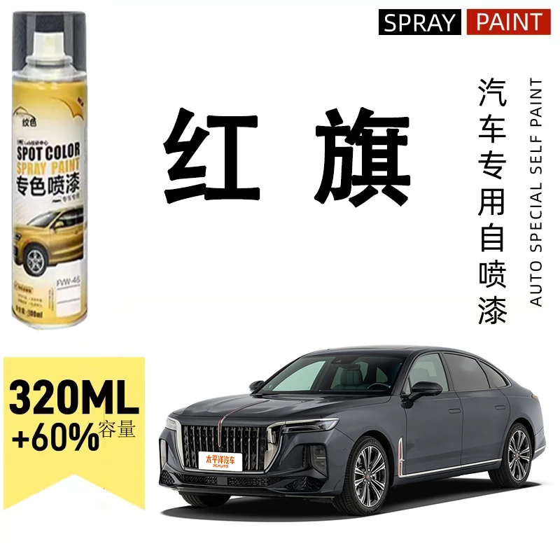 红旗HS5汽车漆划痕修复自喷漆专用补漆笔铂光金原厂车漆黑色油漆