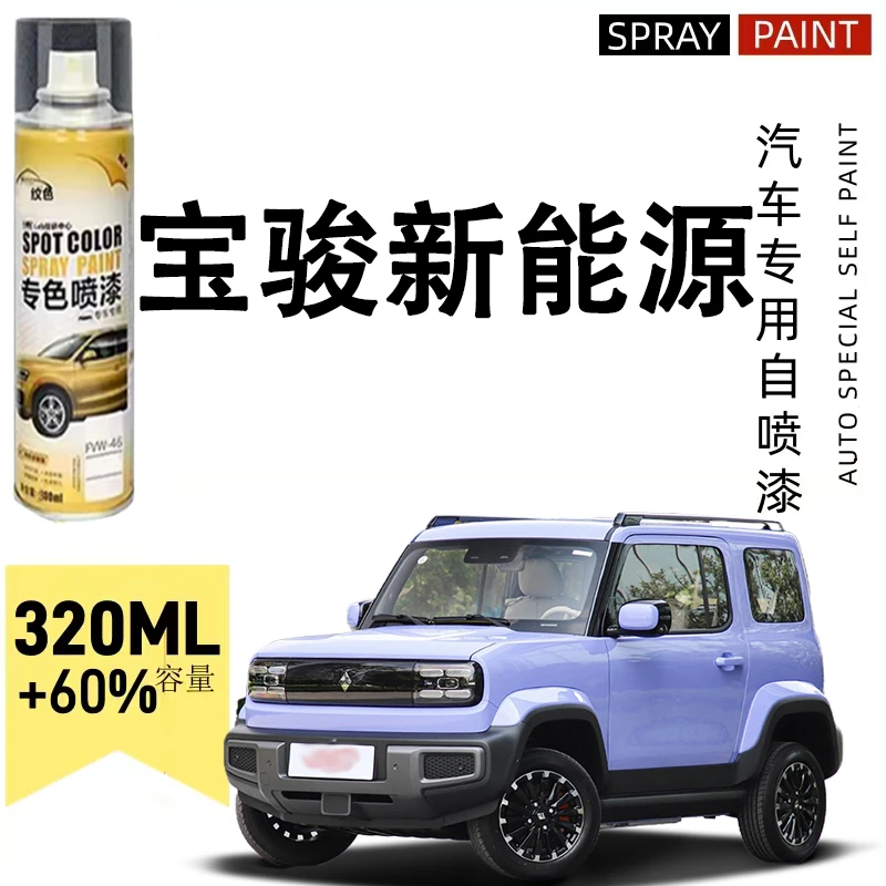 宝骏新能源kiwi e200 rm5 rs3 rc5 rc6 valli汽车划痕修复自喷漆