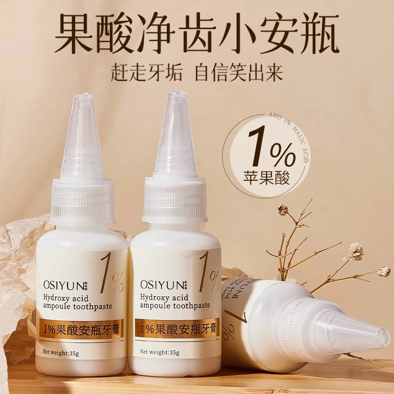 欧丝韵1%果酸安瓶牙膏减少牙渍洁白亮齿清新口气呵护口腔健康牙膏