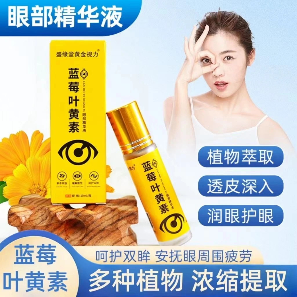 叶黄素蓝莓护眼液 草本润眼保湿缓解眼周儿童成人护眼膏便携式