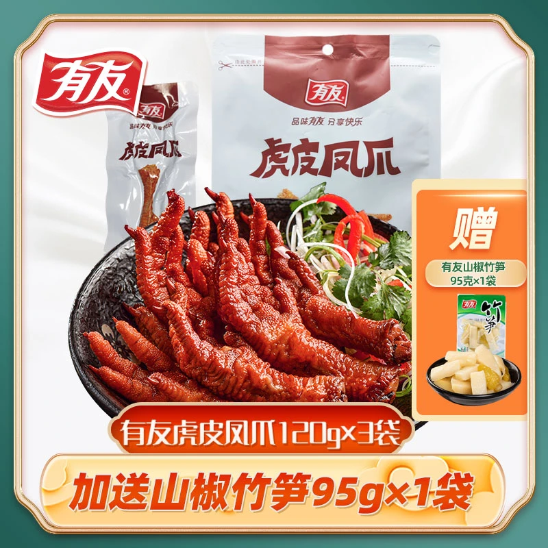 有友虎皮凤爪120gx3袋香辣卤味鸡爪秒脱骨即食鸡肉零食小吃大袋装