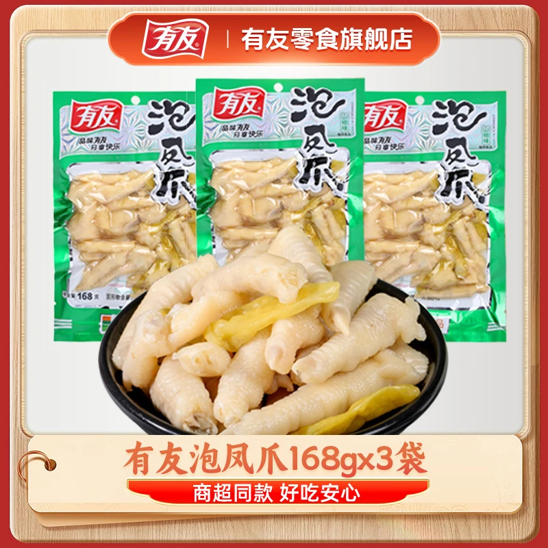 有友 【商超同款装】泡椒凤爪凤爪山椒香酸菜味鸡爪解馋辣味零食