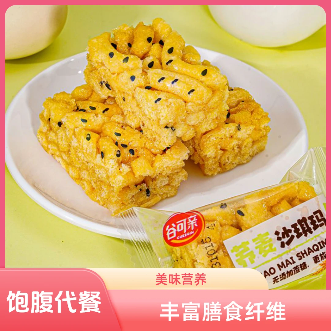 【到手50包】0蔗糖荞麦沙琪玛饱腹代餐早餐零食下午茶