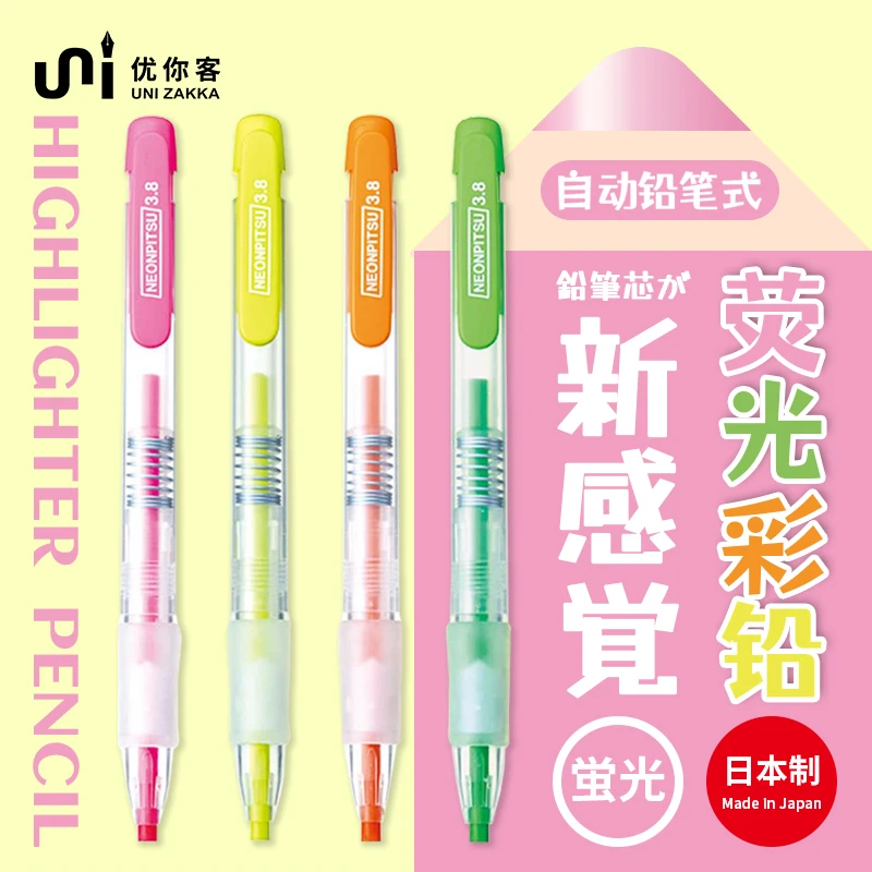 【U.ZB】荧光彩色铅笔可擦学生记号笔日本KUTSUWA出品