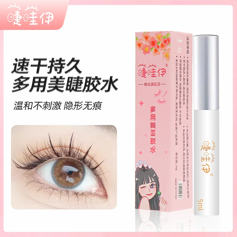 睫哇伊假睫毛胶水新手自嫁接美睫专用超粘温和无刺激速干持久自然