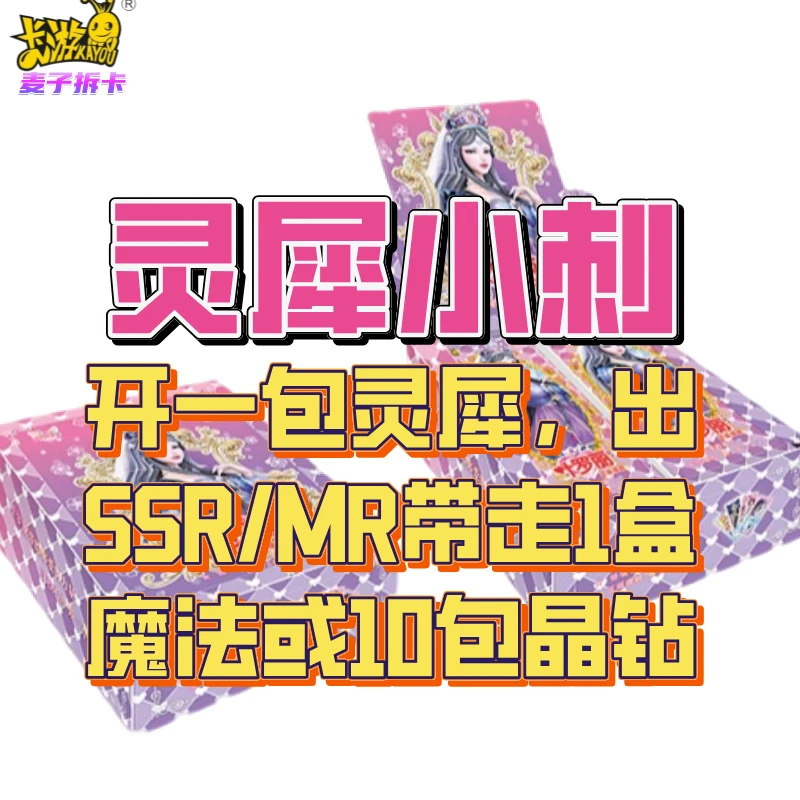 卡游【灵犀小刺】【拆盒】卡游正版叶罗丽卡牌灵犀23弹卡牌盲盒代拆