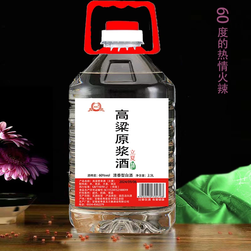 楚宣王高粱原浆酒清香型白酒60度2.5L一桶60度2500ml