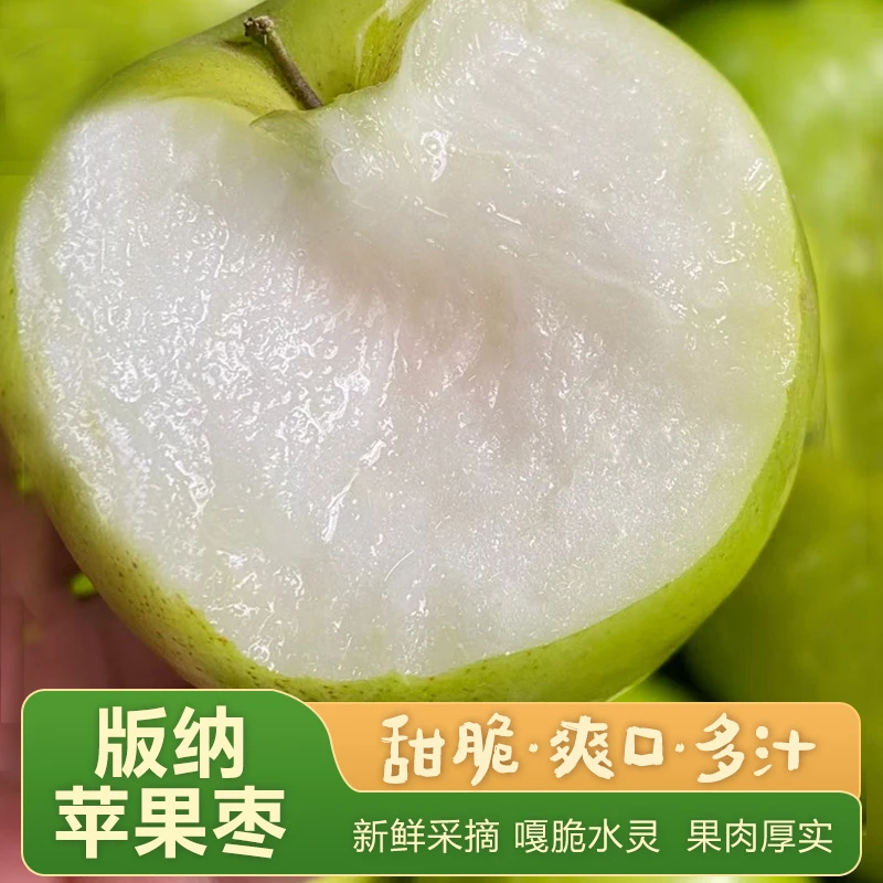 西双版纳苹果枣新鲜大枣牛奶枣脆甜爽口果肉细腻2斤/4.5斤