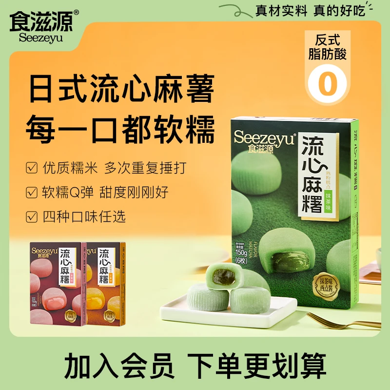 食滋源流心麻薯糯米团日式糯米糍粑甜心传统糕点抹茶口开袋即食
