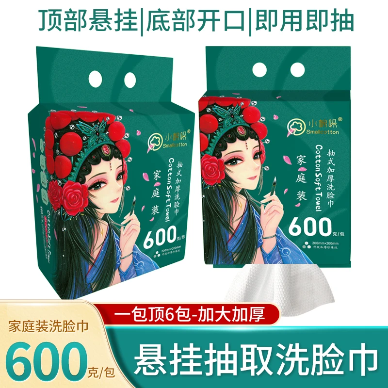 新人福利小棉哚家庭装悬挂洗脸巾抽取式洁面巾孕婴亲肤一次性加厚