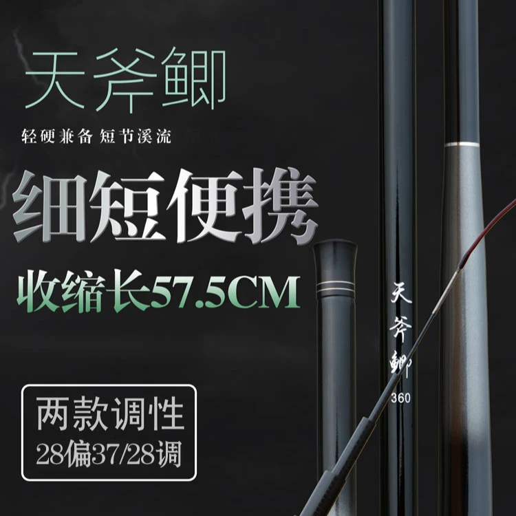 竞技神钓天斧鲫28调野钓竿 收缩55厘米 便携回鱼快 控鱼稳 抛投准