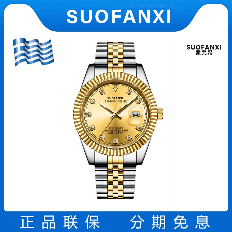 【全球限定100只】【SA0139金日志系列】男士奢华机械腕表-sos