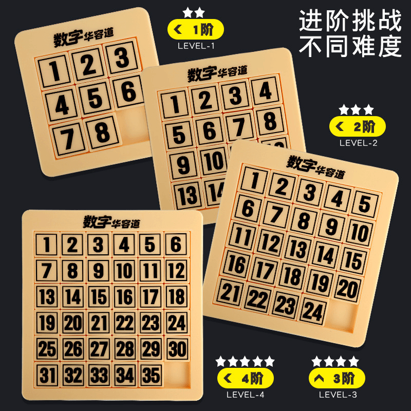 磁性三国数字华容道拼图拼板中国古典儿童通关智力解锁积木制玩具