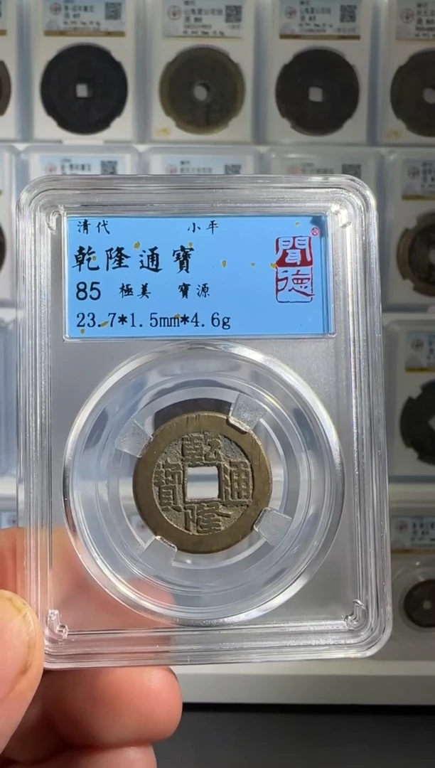 【闪购商品】铜乾隆通宝