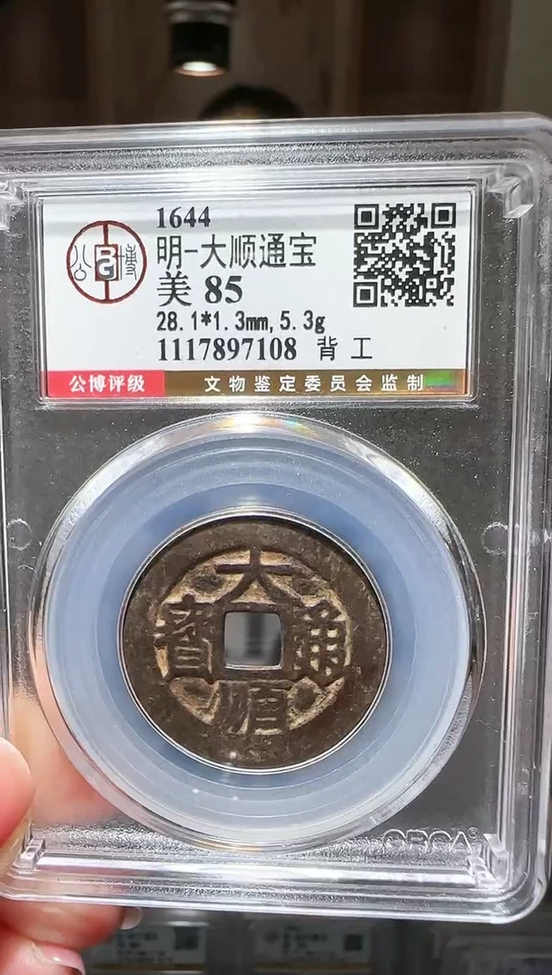 【闪购商品】铜zz大顺7108破盒不退不换