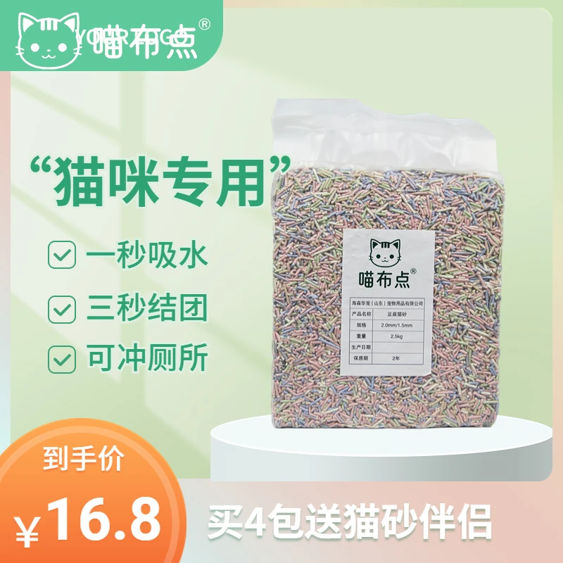 喵布点彩虹棉花糖高品质、净味、吸水豆腐猫砂6L