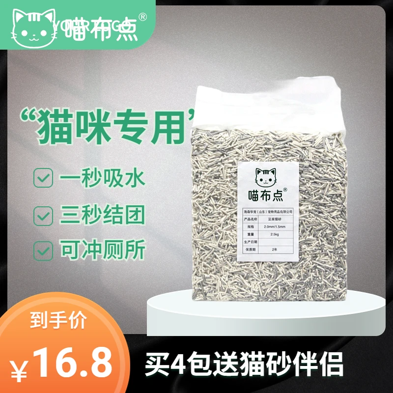 喵布点活性炭高品质、净味、吸水豆腐猫砂2.5kg简装