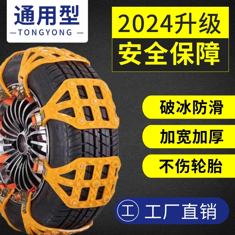 汽车轮胎防滑链2024新款牛筋防滑链轿车SUV通用加厚耐磨雪地链条