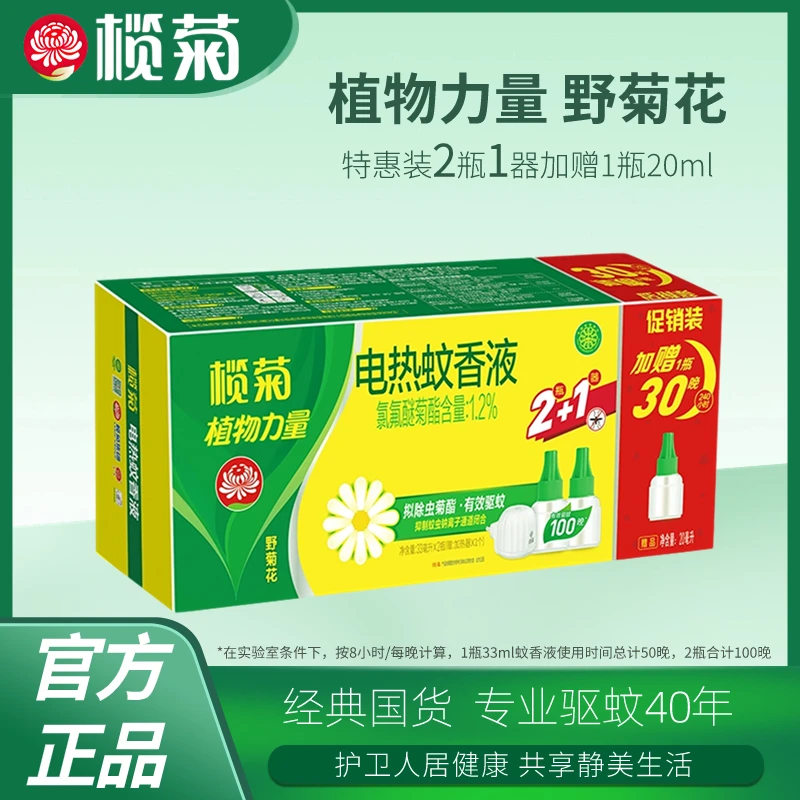 榄菊电热蚊香液植物野菊花防蚊插电式蚊香液室内防蚊家用品牌正品
