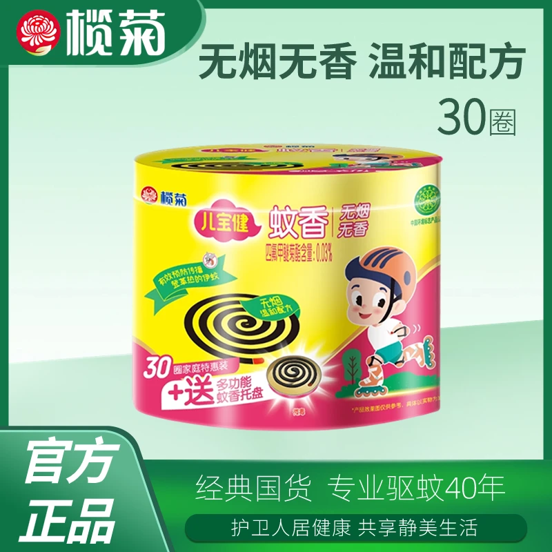 榄菊儿宝健蚊香无香无烟驱蚊母婴盘香家用桶装大圈非无毒儿童可用