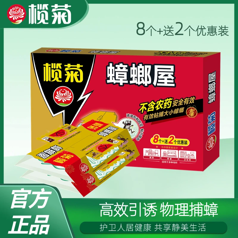 榄菊捕家庭屋强力粘蟑家用室内灭杀酒店物理捕蟑驱虫家庭粘板正品