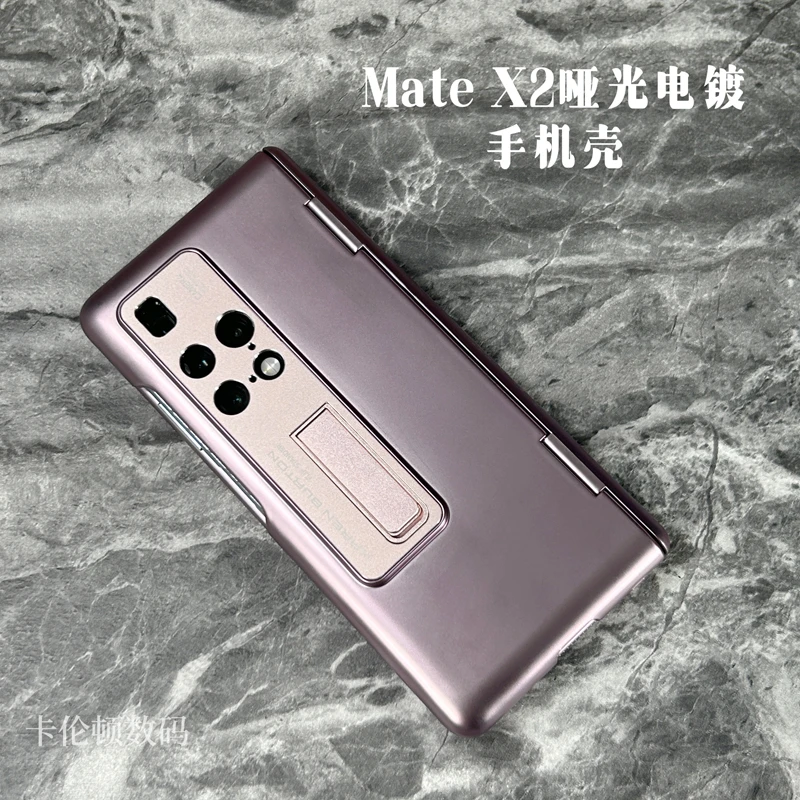 【卡伦顿】华为mate X2折叠屏手机壳哑光电镀中轴铰链全包保护套