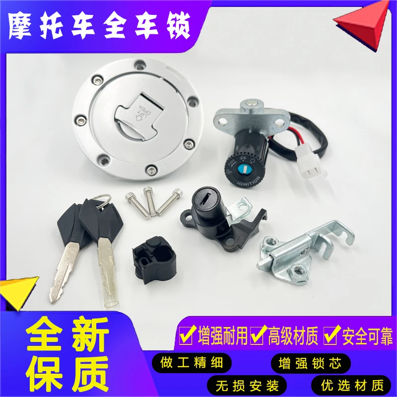 适用原装春风CF250-A/-6/250NK套锁电源电门锁油箱锁盖座包全车锁