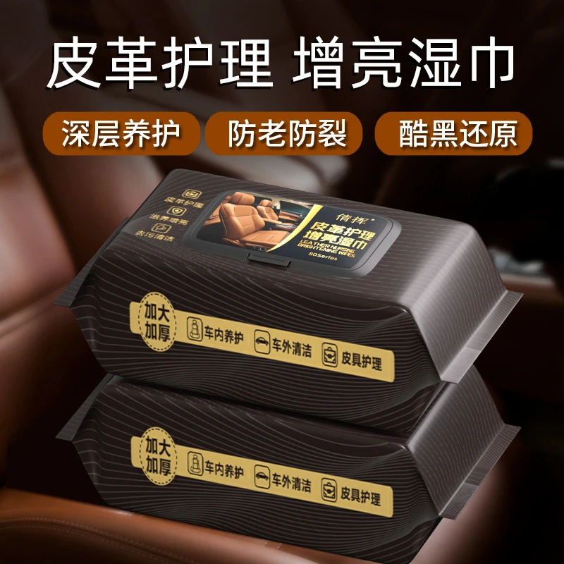 汽车内饰护理真皮上光翻新清洗去污护理用品清洁养护汽车内饰湿巾