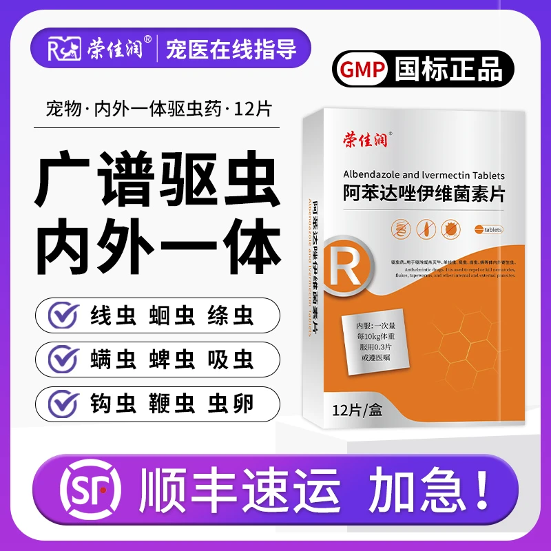 阿苯达唑伊维菌素片狗狗驱虫药体内体外一体金毛哈士奇中大型犬用