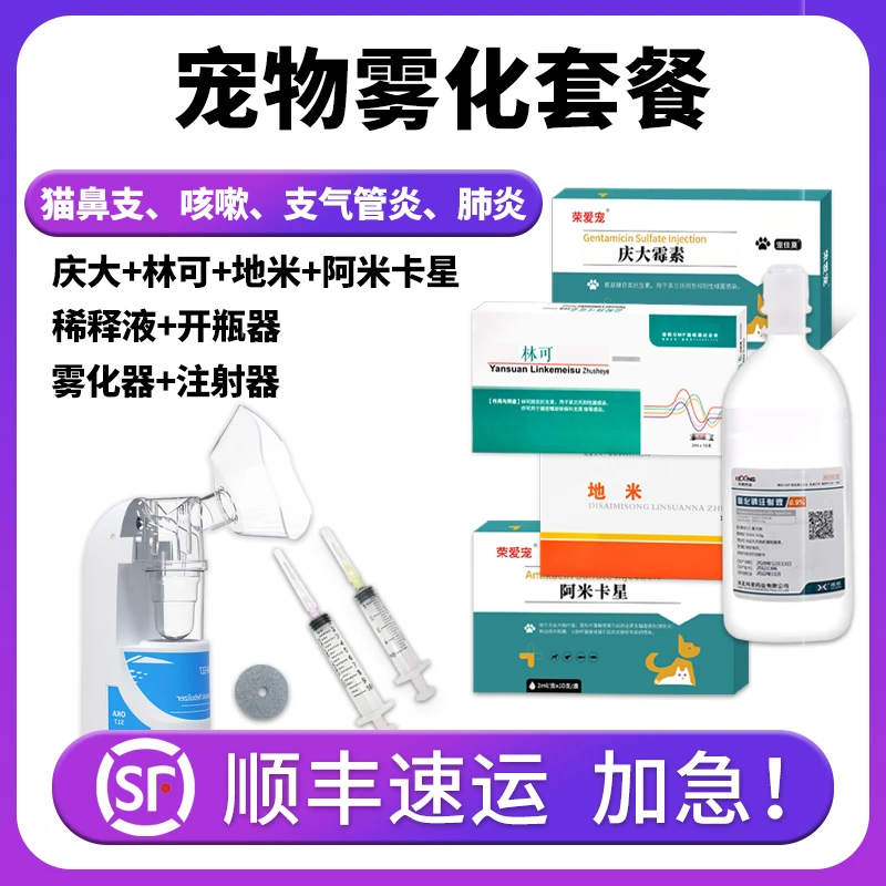宠物猫雾化治疗套餐猫鼻支猫咪打喷嚏流鼻涕狗用感冒咳嗽窝咳肺炎