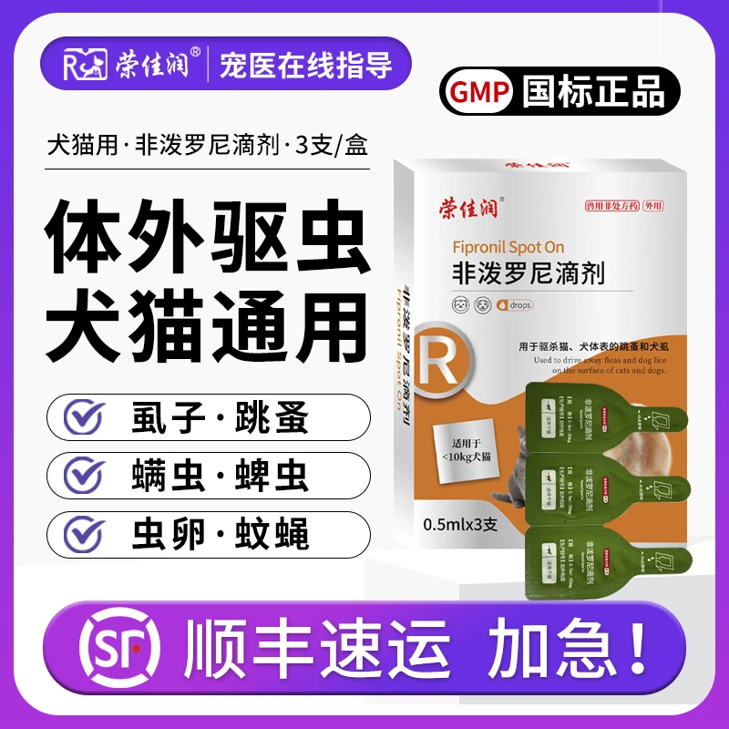 宠物狗狗猫咪犬用非泼罗尼滴剂内外一体驱虫药虱子跳蚤蜱虫寄生虫