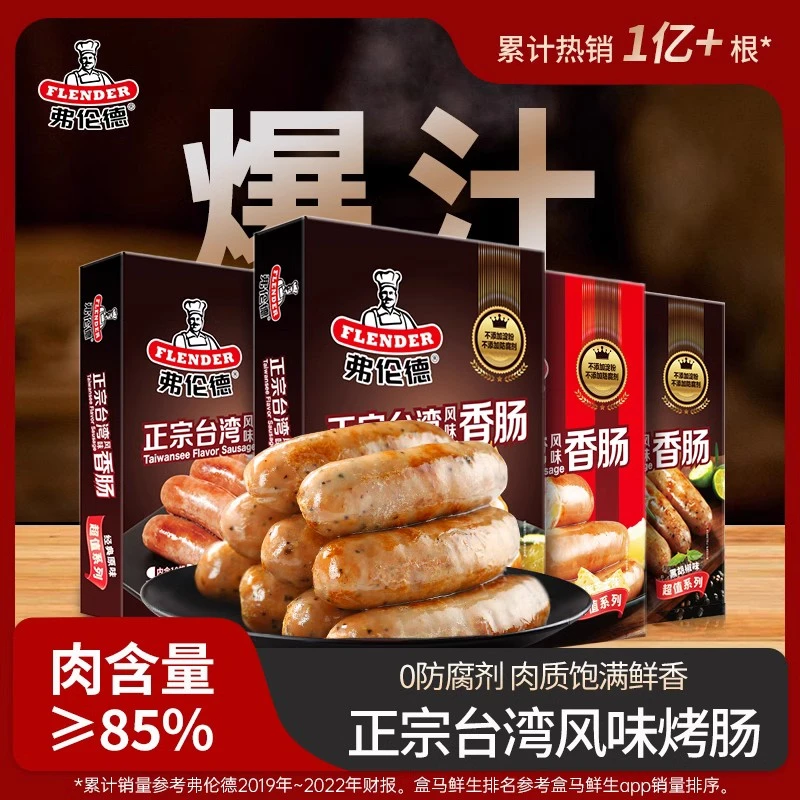 【弗伦德】正宗台湾风味香肠经典原味480g/盒/10根超值脆皮烤肠3盒