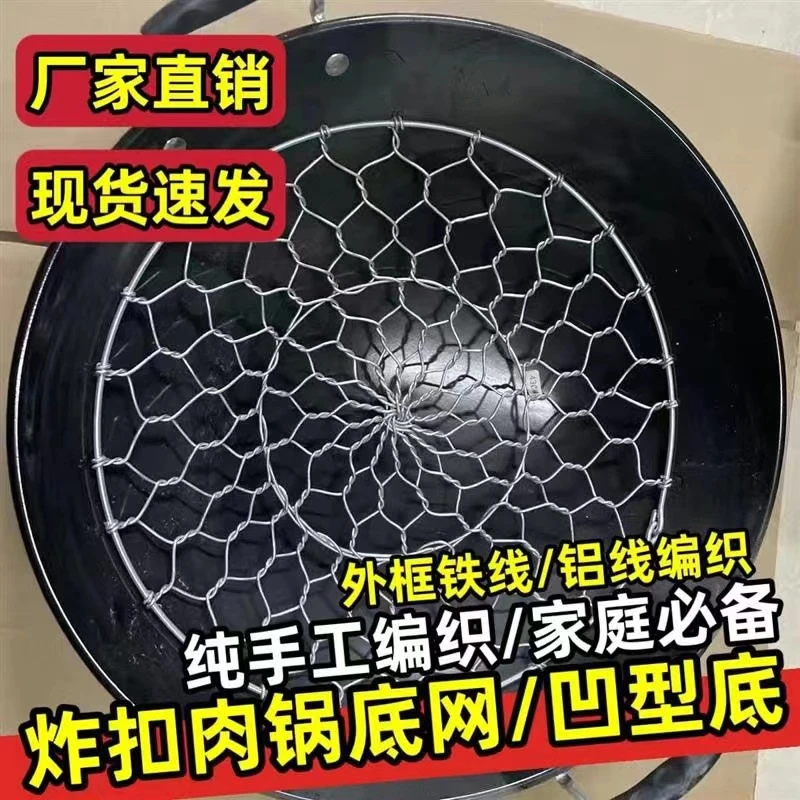 【扣肉掌门人专属】炸扣肉锅底工具纯手工编织铝线扣肉垫凹底防粘锅