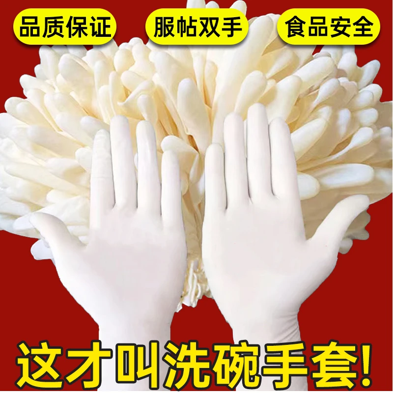 一次性手套食品级橡胶乳胶家务耐用美容洗碗餐饮丁腈防水手套耐磨