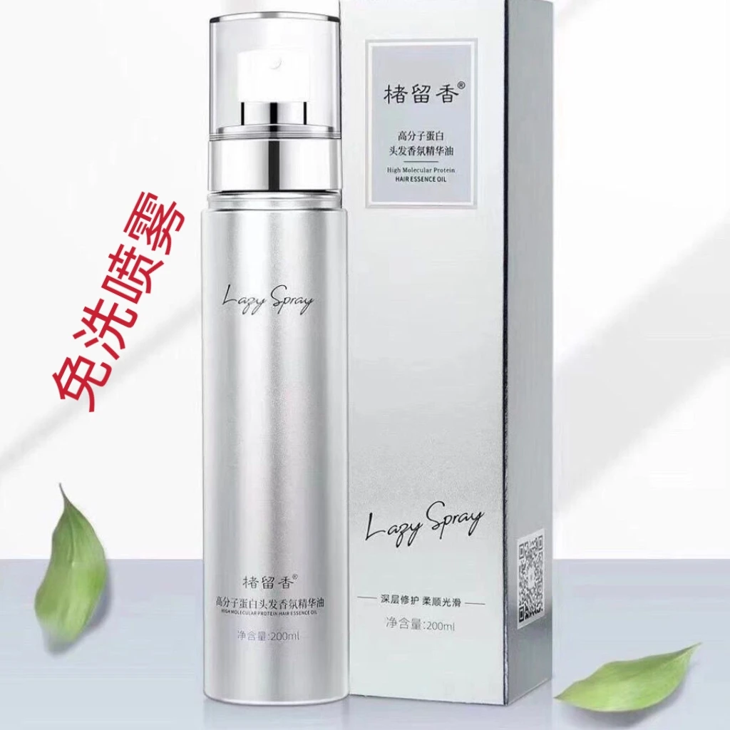 正品楮留香高分子蛋白头发香氛精华免洗护发精油头发精华油200ml