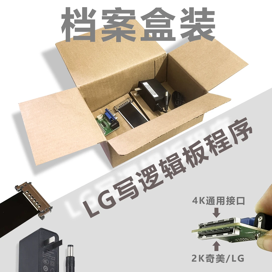 LG屏技改写逻辑板工具配合809专用，解决断Y线粗横纹偏色不耐用等