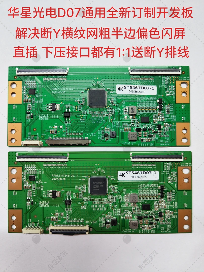 D07订制开发板技改逻辑ST5461D07-1-C-D/3/B解决断Y闪屏横纹网粗