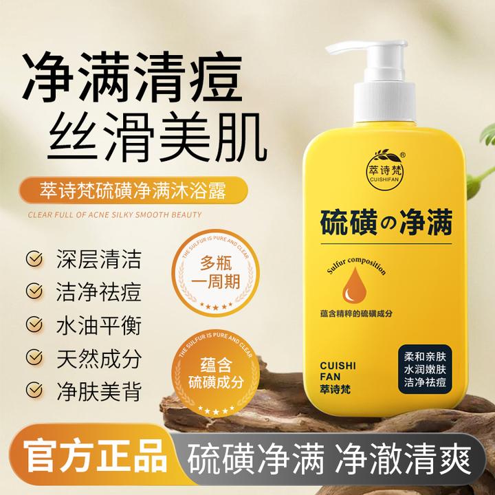 祛痘净满沐浴露补水保湿深层清洁水润嫩滑亲肤美肌男女通用