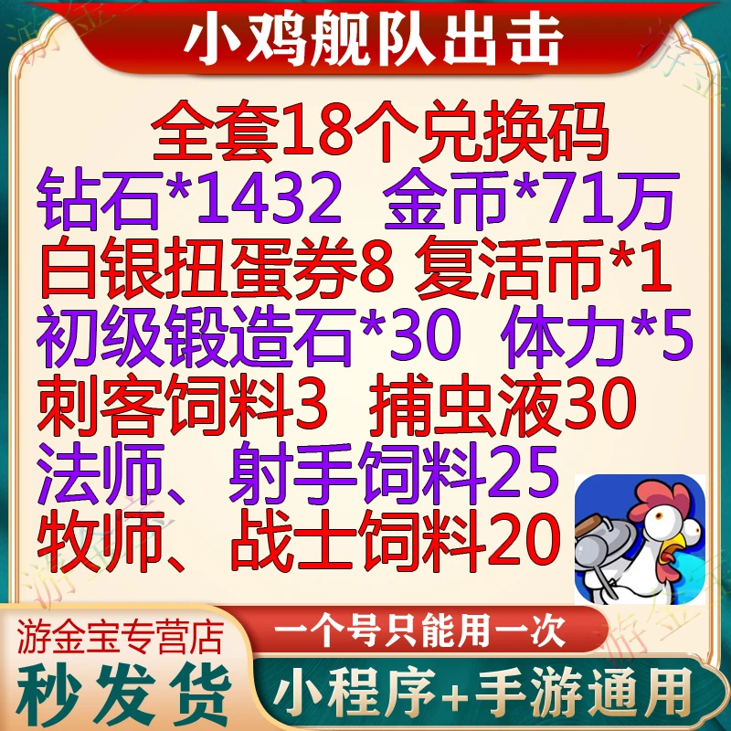 小鸡舰队出击兑换码小程序手游礼包cdk全套钻石金币扭蛋券复活币