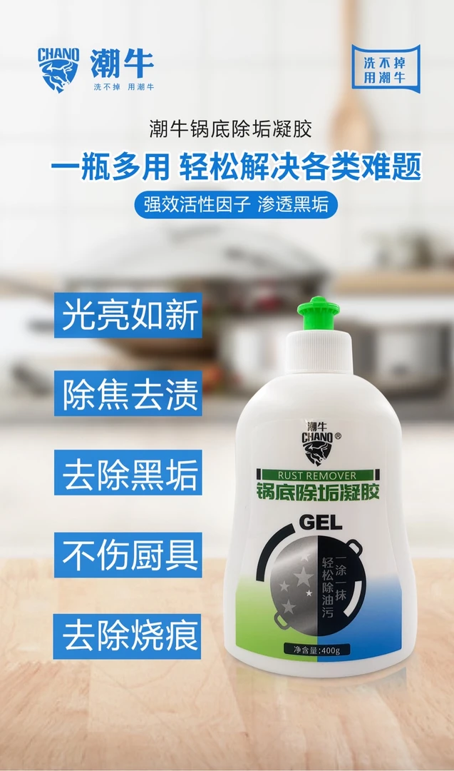 洗黑锅底凝胶 清洗不锈钢 铁锅(铝锅 涂层锅慎拍)