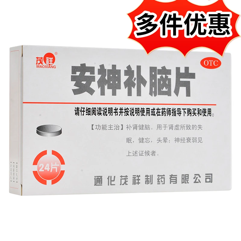 茂祥安神补脑片0.31g*24片补肾健脑 肾虚 失眠健忘 头晕 神经衰弱