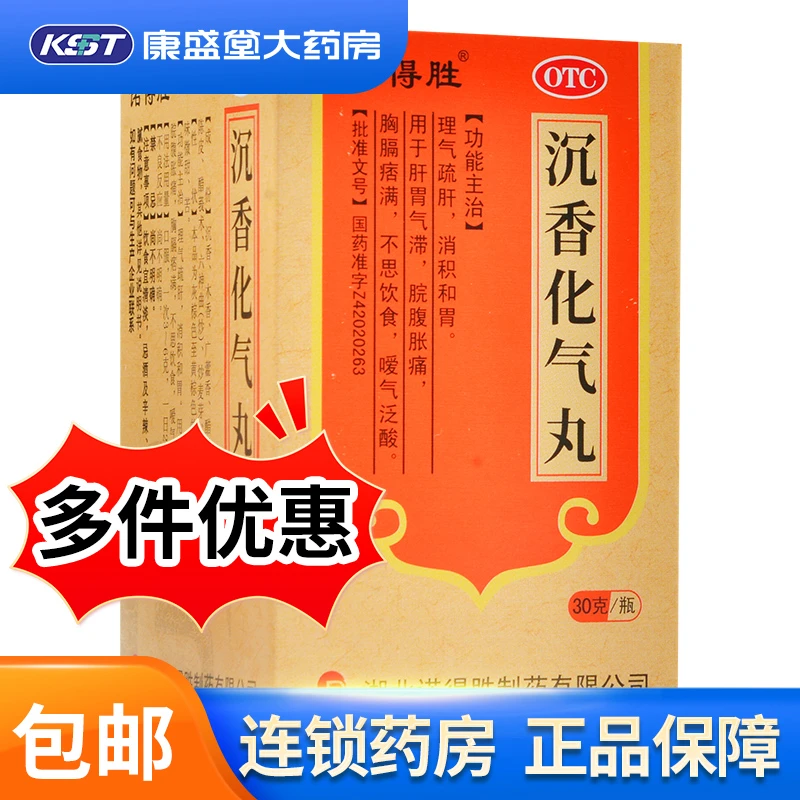 诺得胜沉香化气丸30g 理气疏肝 消积和胃 肝胃气滞 脘腹胀痛 胸膈痞满 不思饮食 嗳气泛酸