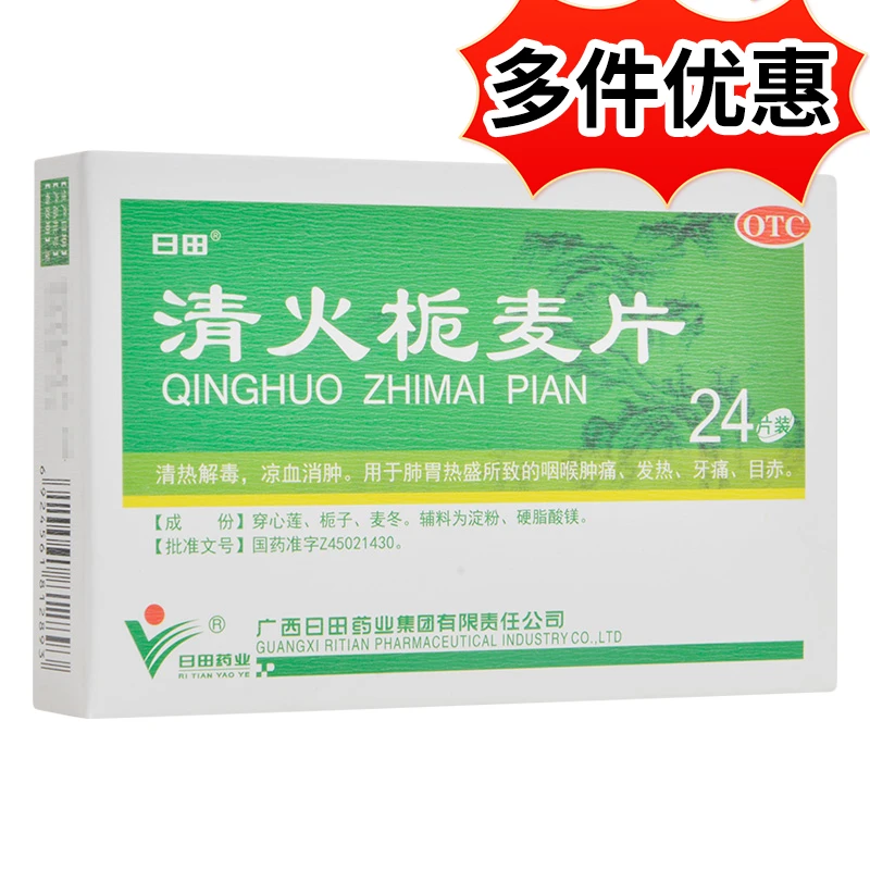 日田药业清火栀麦片24片清热解毒凉血消肿咽喉肿痛发热牙痛目赤