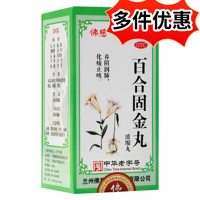 佛慈百合固金丸(浓缩丸)200丸 养阴润肺，化痰止咳。用于肺肾阴虚，燥咳少痰，咽干喉痛
