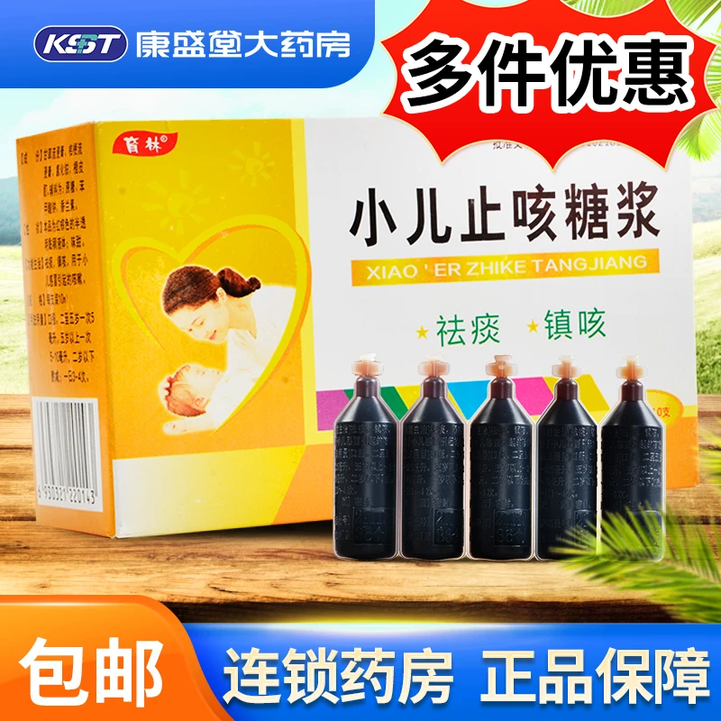 育林小儿止咳糖浆10ml*10支祛痰镇咳用于小儿感冒引起的咳嗽
