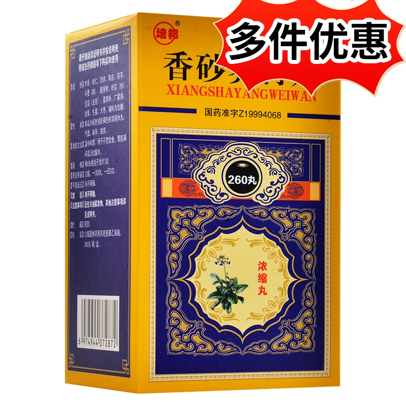 培邦香砂养胃丸260丸温中和胃不思饮食胃脘满闷或泛吐酸水